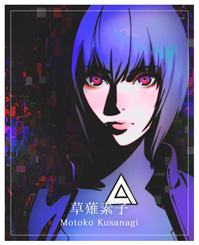 田中敦子さんが演じた草薙素子