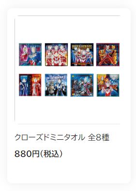 クローズドミニタオル