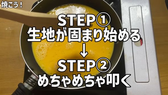 中華料理の三不沾を作るためフライパンで生地を加熱