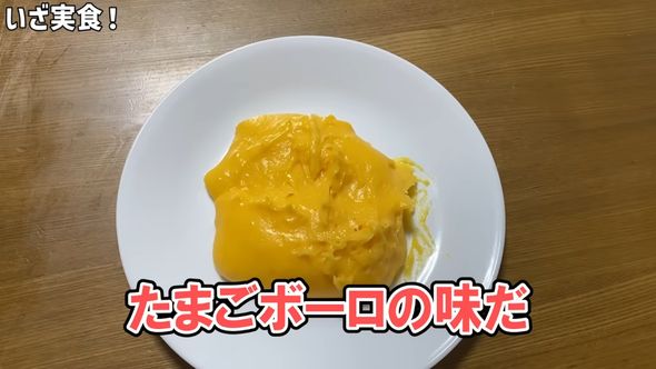 たまごボーロの味がするという華料理の三不沾