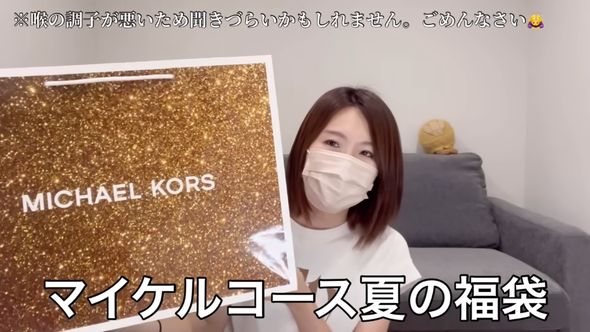 MICHAEL KORS夏の福袋を開封