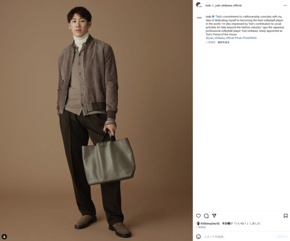イタリアのファッションブランド「TOD’S」のバッグを持つ石川祐希選手
