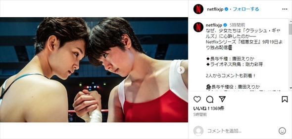 「極悪女王」でクラッシュ・ギャルズを演じる唐田えりかと剛力彩芽