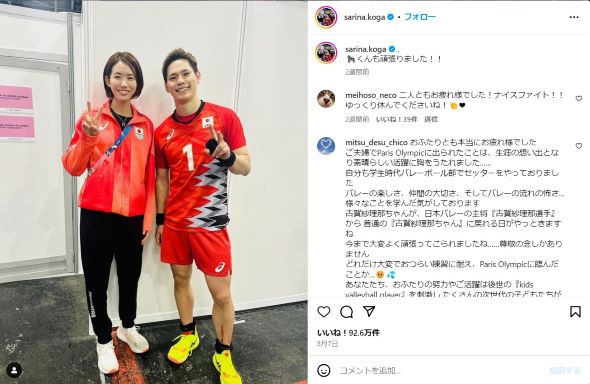 古賀・西田夫妻のユニフォーム2ショット