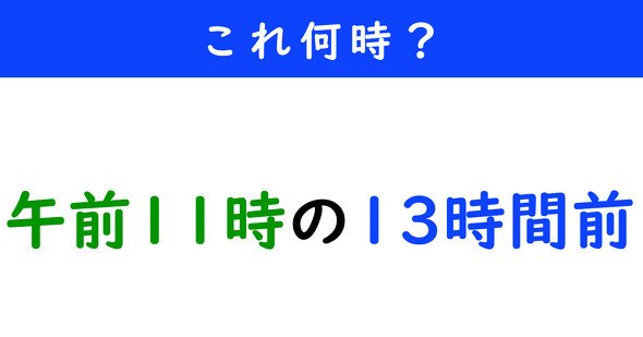 時間クイズ