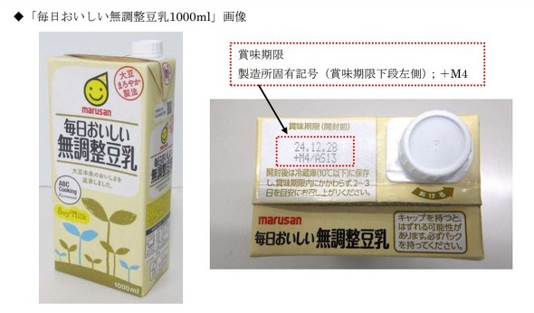 マルサンアイの豆乳