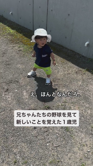盗塁動作をまねする1歳の男の子