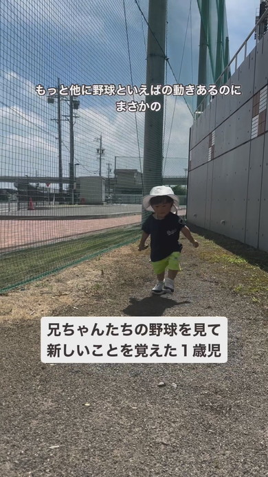 盗塁動作をまねする1歳の男の子