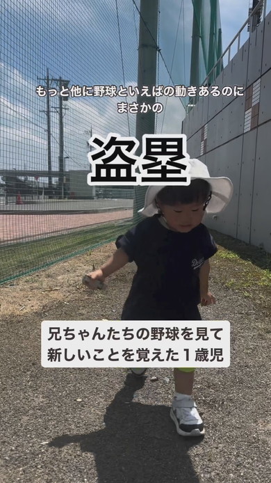 盗塁動作をまねする1歳の男の子