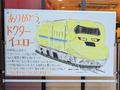 「ありがとうドクターイエロー」　鶴舞駅の「本気のホワイトボードアート」が想像以上のクオリティー　「本当に上手」