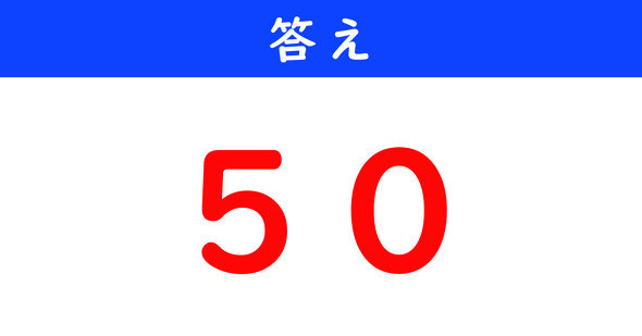 ねとらぼ　今日の計算