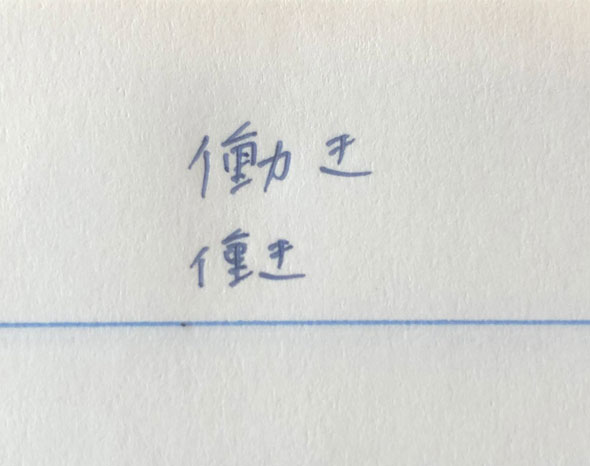 最もよくやる誤字