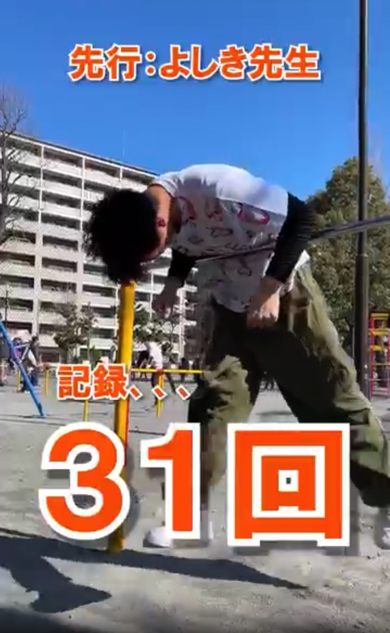 よしき先生の記録は31回でした