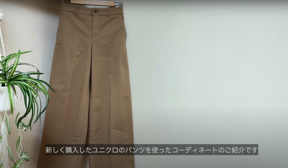 「ワイドチノパンツ」