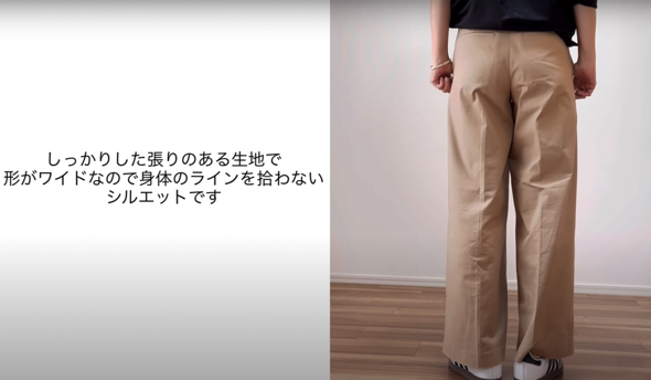 ワイドな形が体のラインを拾わないシルエット