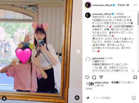 鈴木えみ、娘とのショット