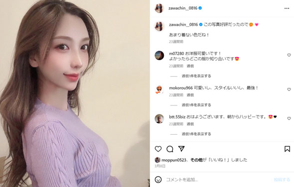 ざわちんのストーリーズ