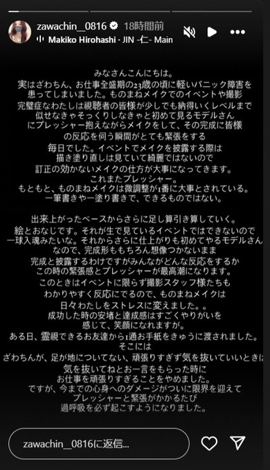 ざわちんのストーリーズ