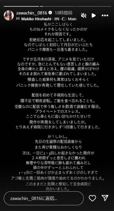 ざわちんのストーリーズ