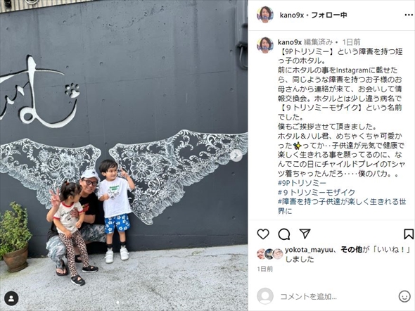 狩野英孝とめい