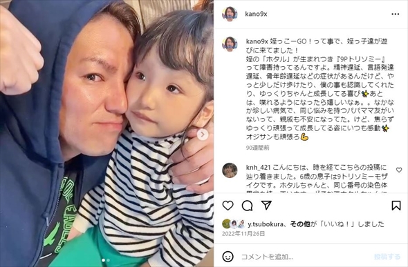 狩野英孝とめい