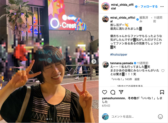 志田未来