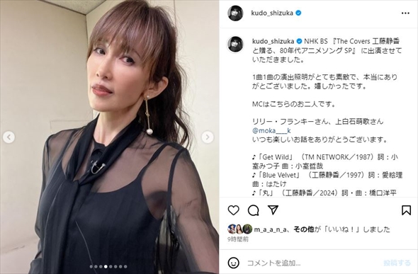 工藤静香