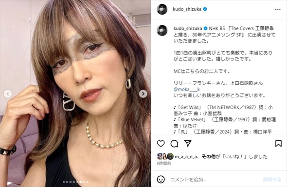 工藤静香のメイク