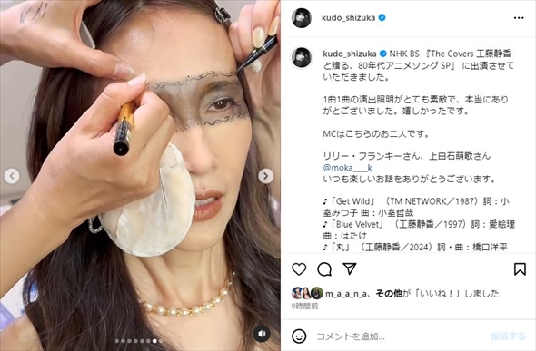 工藤静香のメイク