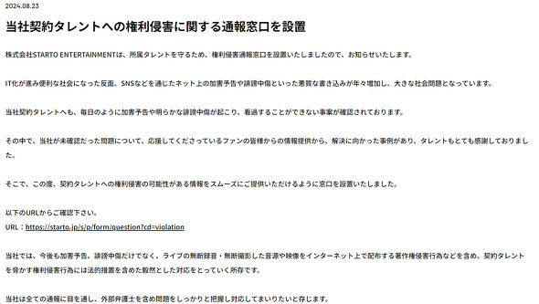 「STARTO ENTERTAINMENT」公式サイト