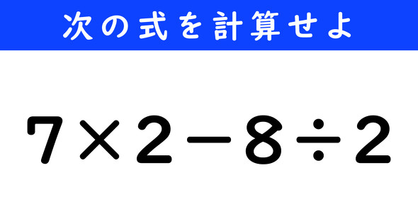 ねとらぼ　今日の計算