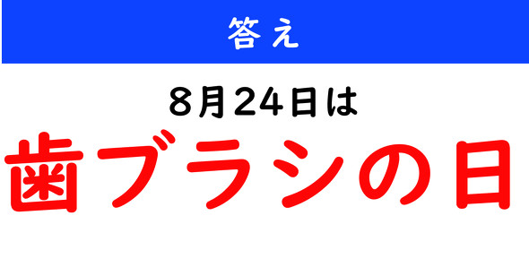 今日は何の日