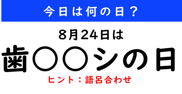 今日は何の日