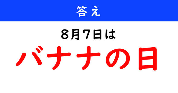 今日は何の日