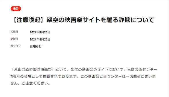 京都芸術センターの注意喚起