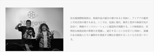 名古屋国際映画祭のWebサイトに無断で加工されて掲載されていた川瀬陽太さんの写真