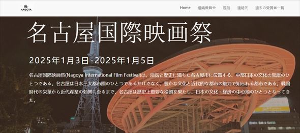 名古屋国際映画祭