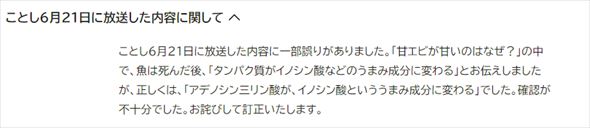 番組公式サイトの謝罪文