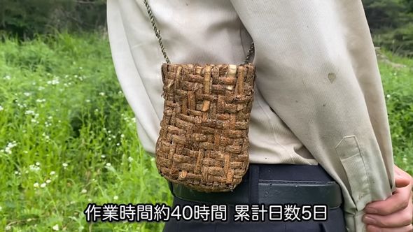 約40時間かけて完成した縄文時代のポシェット