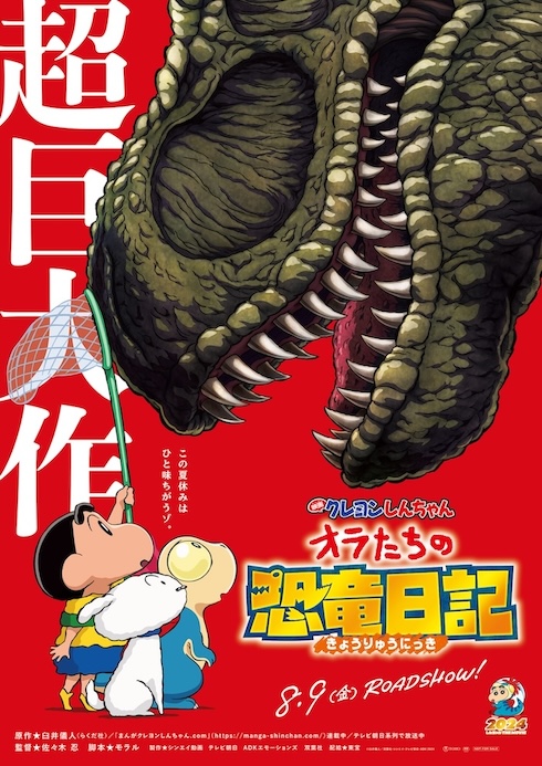 「映画クレヨンしんちゃん オラたちの恐竜日記」酷評レビュー　2年続けての「最後で台無し」の恐怖