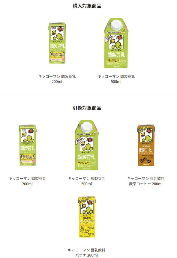 セブン−イレブン豆乳