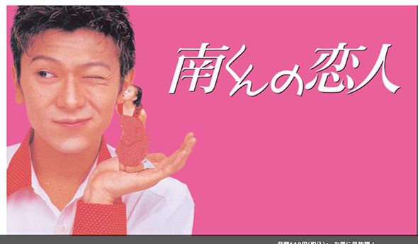 南くんの恋人