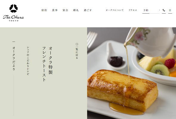 伝統 フレンチトースト レシピ 卵液 しみこませる ホテルオークラ 片面12時間 丸一日 ひたす