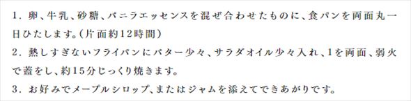 伝統 フレンチトースト レシピ 卵液 しみこませる ホテルオークラ 片面12時間 丸一日 ひたす
