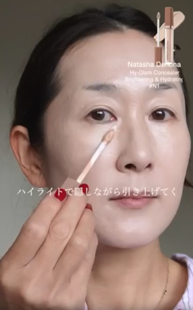 ハイライトで隠しながら顔を引き上げるコンシーラー