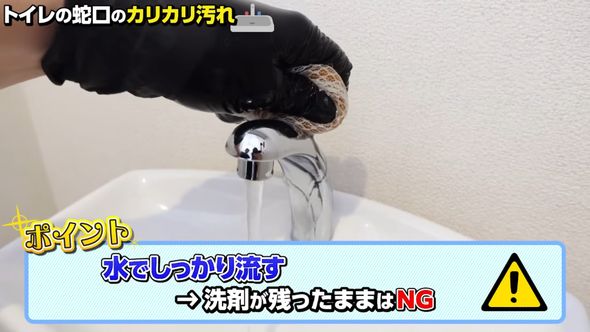 蛇口のカルキ汚れを落とす際のポイントは最後に水でしっかり洗い流すこと