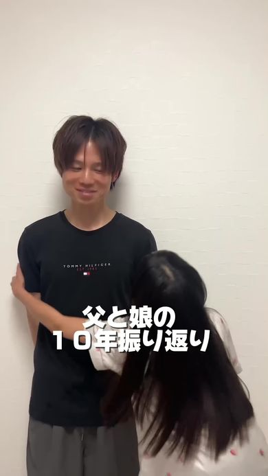 父にハグする現在の娘