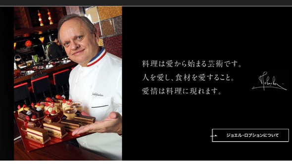 ジョエル・ロブション