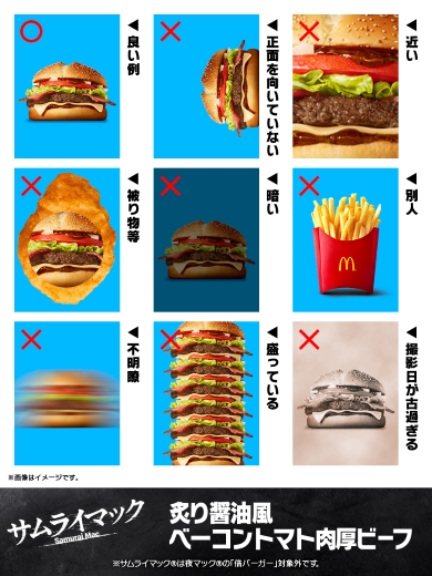 マクドナルド公式によるサムライマックの証明写真