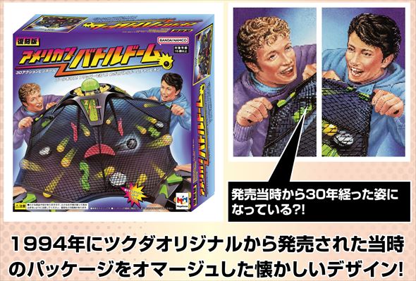 超！ エキサイティン！ 懐かしの「アメリカンバトルドーム」が